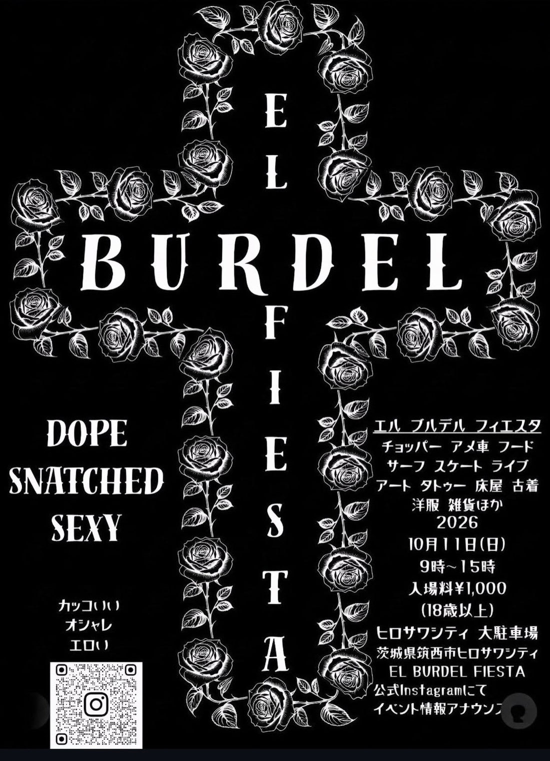 "EL BURDEL FIESTA" に出店致します